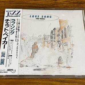 CD 帯付 チェット・ベイカー CHET BAKER LOVE SONG 日本語解説有り ディスク良好 BVCJ-5021 の画像1