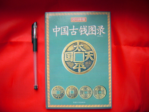  limitation special price! [ China old coin llustrated book ( middle writing )]. from Kiyoshi till. old coin . compilation reference price equipped catalog 149p