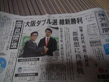 維新の平成最後の大阪知事と市長選で松井市長と吉村知事の新聞_画像3