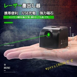 レーザー墨出し器 小型 usb充電式水平器 グリーンレーザー 水準器 屋外 屋内精確グリーンライトコンパクト強力磁石多様ライン/一字形（横）