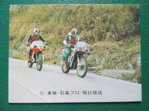 *** old Calbee Kamen Rider V3 snack card 255 number *KV8