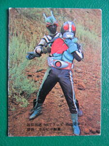 ◆◆◆旧カルビー仮面ライダースナックカード 8番◆ 表25局版