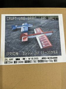 希少Uコン CRAFTLINE SPIRIT ZX ARF未組立 