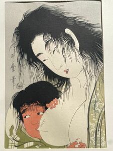 ①喜多川歌麿『山姥と金太郎 乳呑み』歌麿名作撰 悠々洞出版 錦絵 手摺木版画 美人画 浮世絵