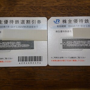 JR 西日本株主優待券 二枚セット 有効期間2024年6月30日までの画像1