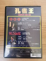 孔雀王　DVD、CD　6枚組_画像2