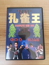 孔雀王　DVD、CD　6枚組_画像1