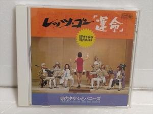 寺内タケシとバニーズ　レッツ・ゴー「運命」　24bit Remastering　KICS-1551