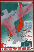 Gb. 40★石川★金沢 宮市大丸 『 昭和九年 航空大展覧会 』 二枚組・袋付_画像3