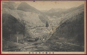 Fd. 15-1★茨城★日立鉱山 本山 『 市街全景 』 