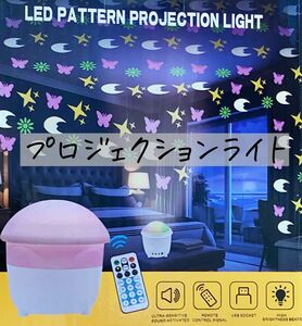 【未使用品】LED プロジェクションライト　LEDランプ　マジックボール