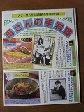 '85【母の手料理＆幼少期の写真】早見優 萩本欽一 所ジョージ 岡田有希子 西川きよし ♯