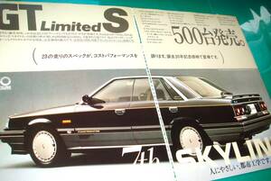 ☆日産 スカイライン GT Limited S☆当時物記事★No.3257☆検：カタログ ポスター旧車ミニカー 7th skyline カスタム ホイール R31★NISSAN