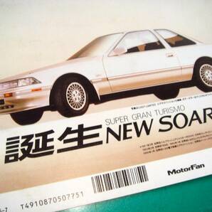 特定リピーター様専用商品☆TOYOTA NEW SOARER☆当時物/貴重広告☆No.3307☆検：トヨタ ソアラ★の画像4