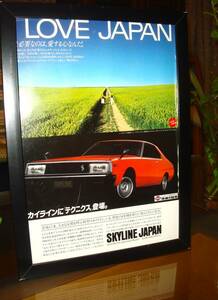 80's 当時物 日産 スカイライン C210 5th skyline 広告検; ポスター 中古 旧車 カタログ SKYLINE JAPAN★Ａ４額/額装品★