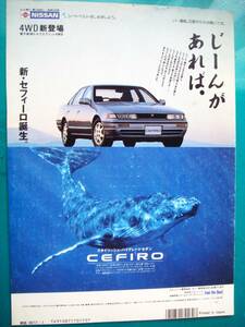 ★日産 セフィーロ A31系 当時物広告☆No.3253★検：広告 カタログ　ポスター 中古　カスタム　パーツ NISSAN CEFIRO★RB20E RB20DET