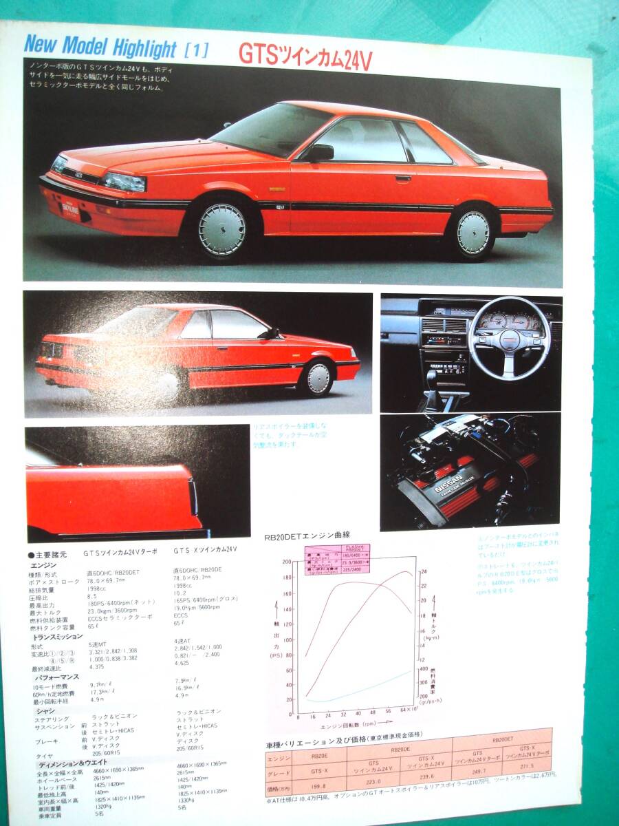 日産(純正) 7thスカイラインカタログ のパーツレビュー