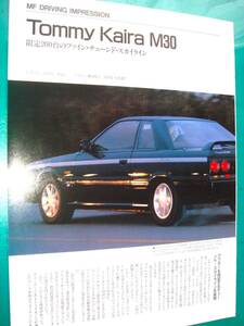 ☆日産 スカイライン トミーカイラ M30☆当時物記事★No.3268☆検：カタログ ポスター 旧車 7th skyline カスタム ホイール R31★NISSAN