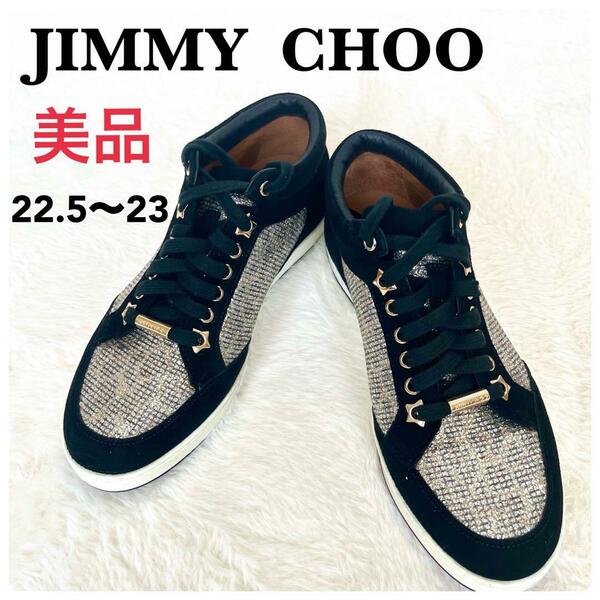 美品★Jimmy Choo スニーカー シルバー スエード&グリッター