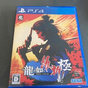 【PS4】 龍が如く 維新！ 極