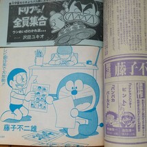 昭和５７年５月号てれびくん_画像10