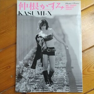 仲根かすみ　ＫＡＳＵＭＩ－Ｘ （ホーム社ムック） 坂田　智昭　撮影