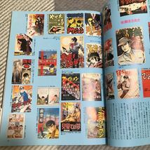 別冊太陽　少年マンガの世界Ⅱ 子どもの昭和史昭和35年〜64年_画像5