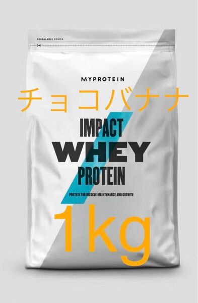 マイプロテイン MYPROTEIN ホエイプロテイン　チョコバナナ　1kg