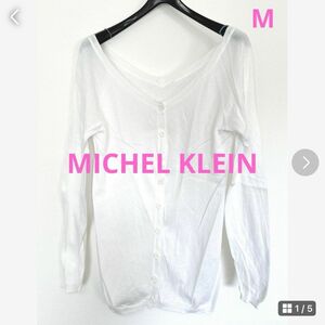 ★美品★MICHEL KLEIN コットンカーディガン M ホワイト 白