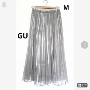 ★極美品★GU プリーツスカート シルバー M