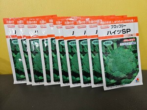 ブロッコリー種　ハイツsp　1200粒　未開封有効期限切れ