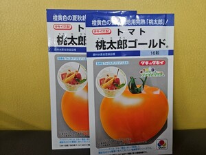 トマト種　桃太郎ゴールド　16粒×2袋　未開封有効期限切れ