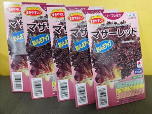 レタス種　マザーレッド　100粒×５袋　未開封有効期限切れ　ペレット種子　