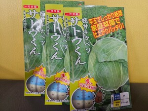  капуста вид satou kun 40 шарик ×3 пакет нераспечатанный действительный окончание срока действия 
