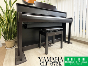 [1都3県 送料無料!わくわく電子ピアノフェスティバル] ヤマハ CLP-675R ローズウッド 中古 17年製 YAMAHA クラビノーバ 木製鍵盤
