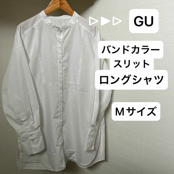 GU バンドカラー スリット ロングシャツ Mサイズ