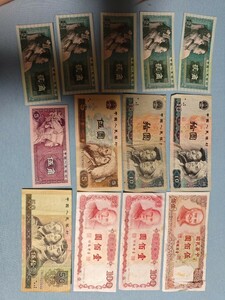 中国紙幣 古銭 お札