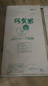 【80枚setお得】80枚セット中古米袋（ミシンタイプ）80枚・とっても丈夫な紙袋・園芸や廃材の処理に