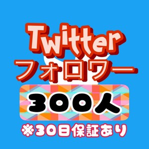 【おまけ 300 Twitter フォロワー数 増加】ツイッター X エックス Youtube 自動ツール フォロワー follower 宣伝