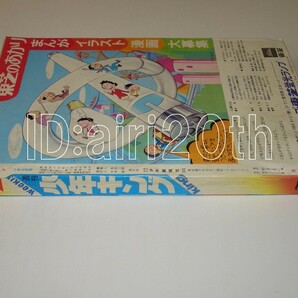 9557 週刊少年キング 昭和47年2号 どっきり!(グラビア)/カット:まんが仮面 月光仮面/みね武 ジャンジャカ～(読切)/ビッグ錠 ドッキリ仮面の画像2