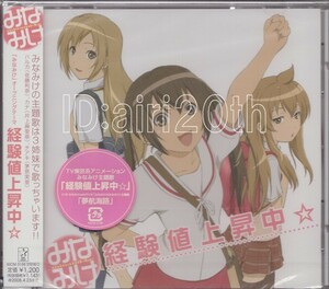 9526【CD】「経験値上昇中」みなみけ 未開封品 ※CDS シングルCD アニメ OP ED