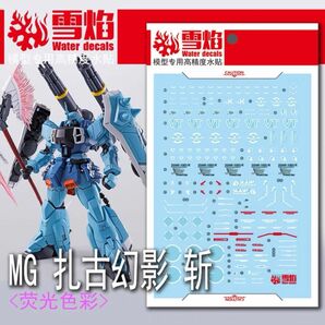 MG 1/100 スラッシュザクファントム（イザーク・ジュール専用機） 用水転写式デカール ガンダム　ガンプラ　プラモデル