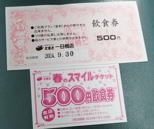 【沖縄県限定】カラオケハウスとまと　飲食券　割引券　チケット　２枚セット