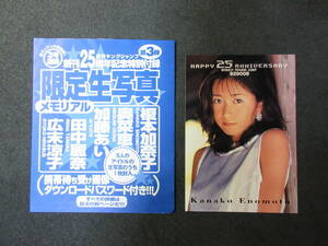  Enomoto Kanako life photograph * Pro мой do* еженедельный Young Jump дополнение 2004 год 1 листов 