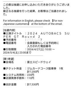 SUPER GT no. 2 war Fuji gymkhana course designation parking ticket 