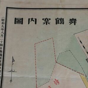 ☆戦前 舞鶴案内図 歓迎 連合艦隊 昭和9年 海軍 汽車時刻表 古地図 A2957の画像1