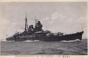 ☆戦前絵葉書　大巡洋艦　最上・三隈・鈴谷　海軍/戦艦 A2857