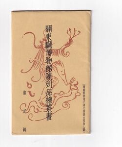 ☆戦前絵葉書　6枚　関東庁博物館陳列品　中国　満州　第2集　A2989