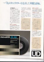 ☆カタログ　maxell オープンリールテープ　UD-XL35/UD35/LN35　 オーディオ C4982_画像5