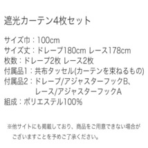 カーテン 遮光 レースセット 4枚セット 無地　ビビットY 幅100cmx丈180cm 4枚入り 既製品_画像2